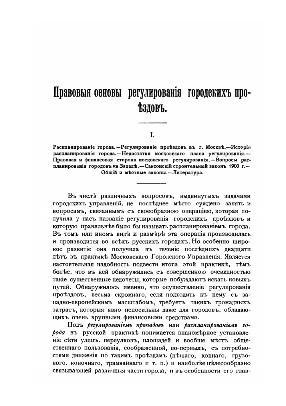 Правовые основы регулирования городских проездов | О.А. Хауке
