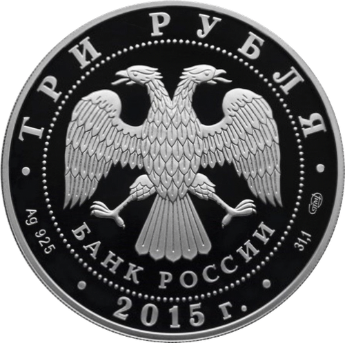 3 рубля Кижи Символы России 2015