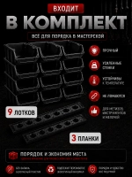 Лотки для метизов 9 шт с креплением на стену