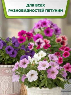 Удобрение для петуний в стиках 20шт