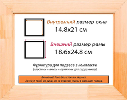 Деревянная рама 14,8x21 для картин на подрамнике сеч. 19x30