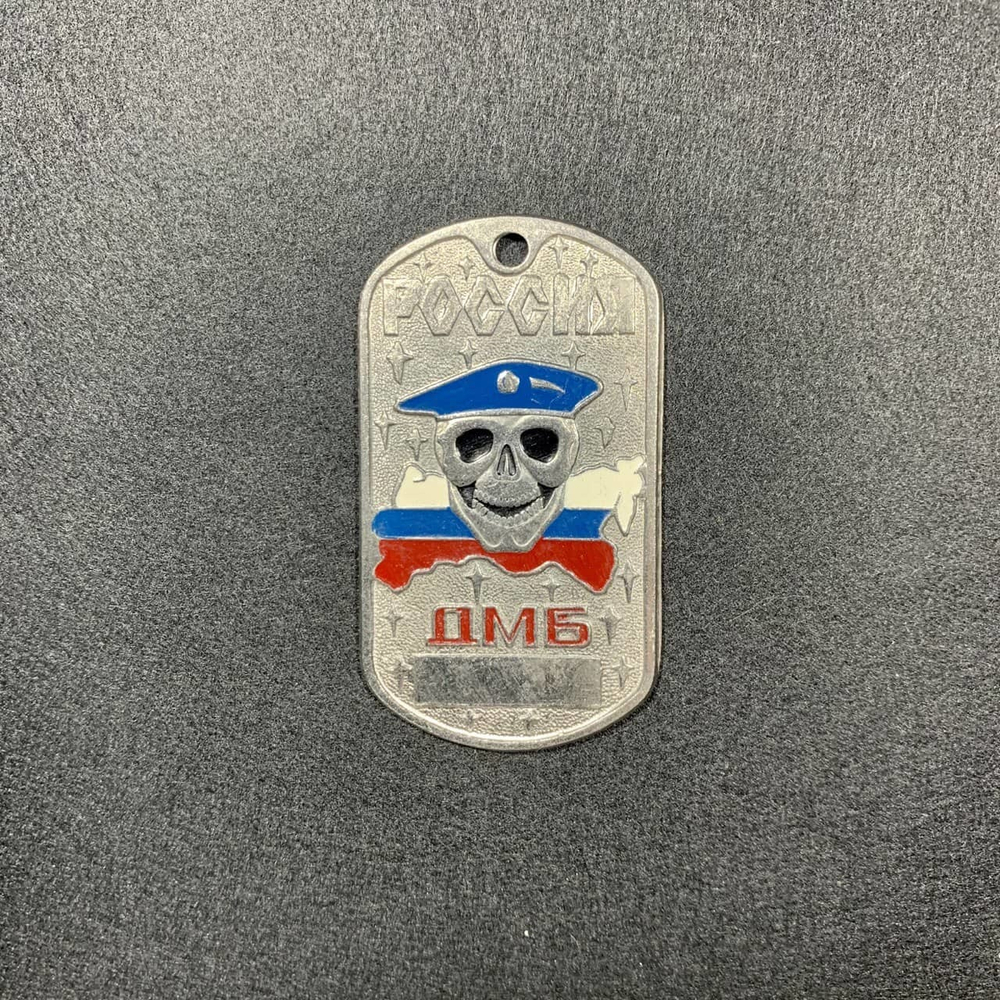 Жетон Армейский ( Военный ) Личный ДМБ ( Череп В Голубом Берете )