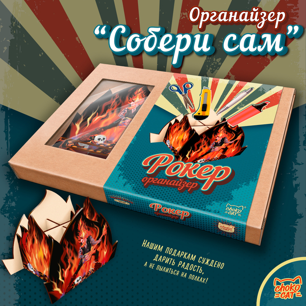 Органайзер, РОКЕР, ТМ Chokocat