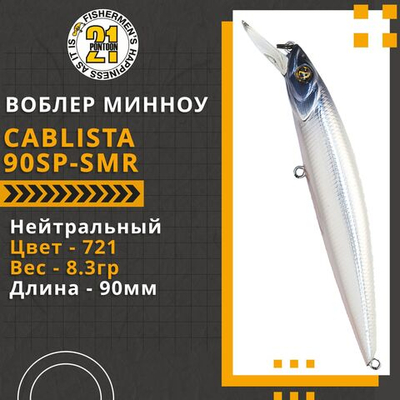 Воблер для рыбалки Pontoon21 Cablista 90SP-SMR, 90мм, 8.3 гр., 0.8-1.3 м., цвет 721