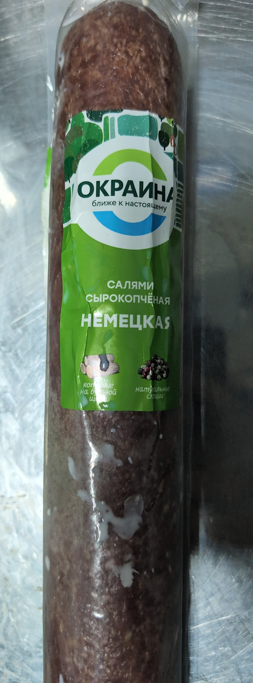 Салями сырокопченая немецкая 608г