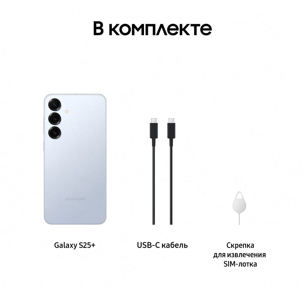 Смартфон Samsung Galaxy S25 Plus 512 ГБ Голубой (Icyblue)