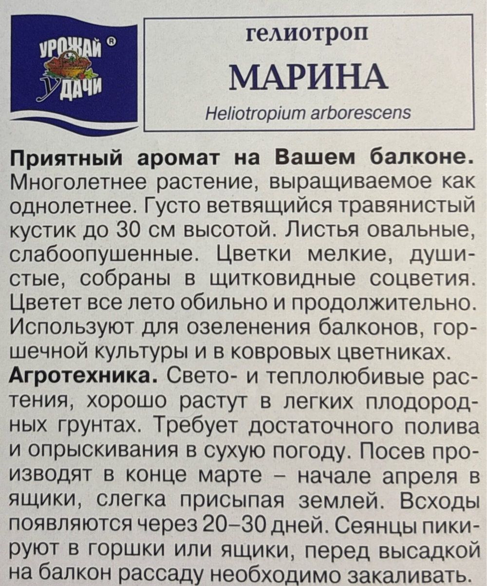 Гелиотроп Марина 0,01 г  СМЦ-611
