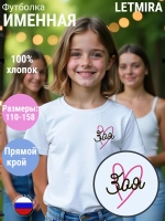 Именная футболка Зоя