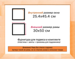 Деревянная рама 25x45 для картин на подрамнике сеч. 30x16
