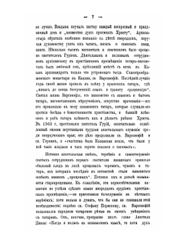 Просветитель инородцев Казанского края Николай Иванович Ильминский | Н.А. Спасский