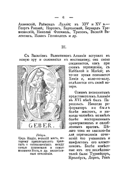Теории и символы алхимиков. Великое делание | Пуассон Альберт