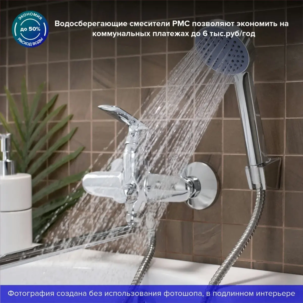 Смеситель для ванны, ø35