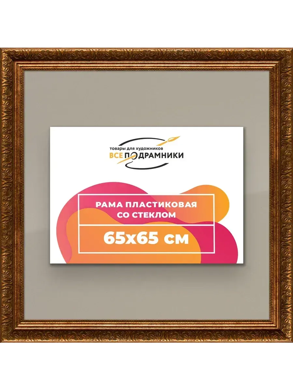 Рамка для постера и фотографий 65x65