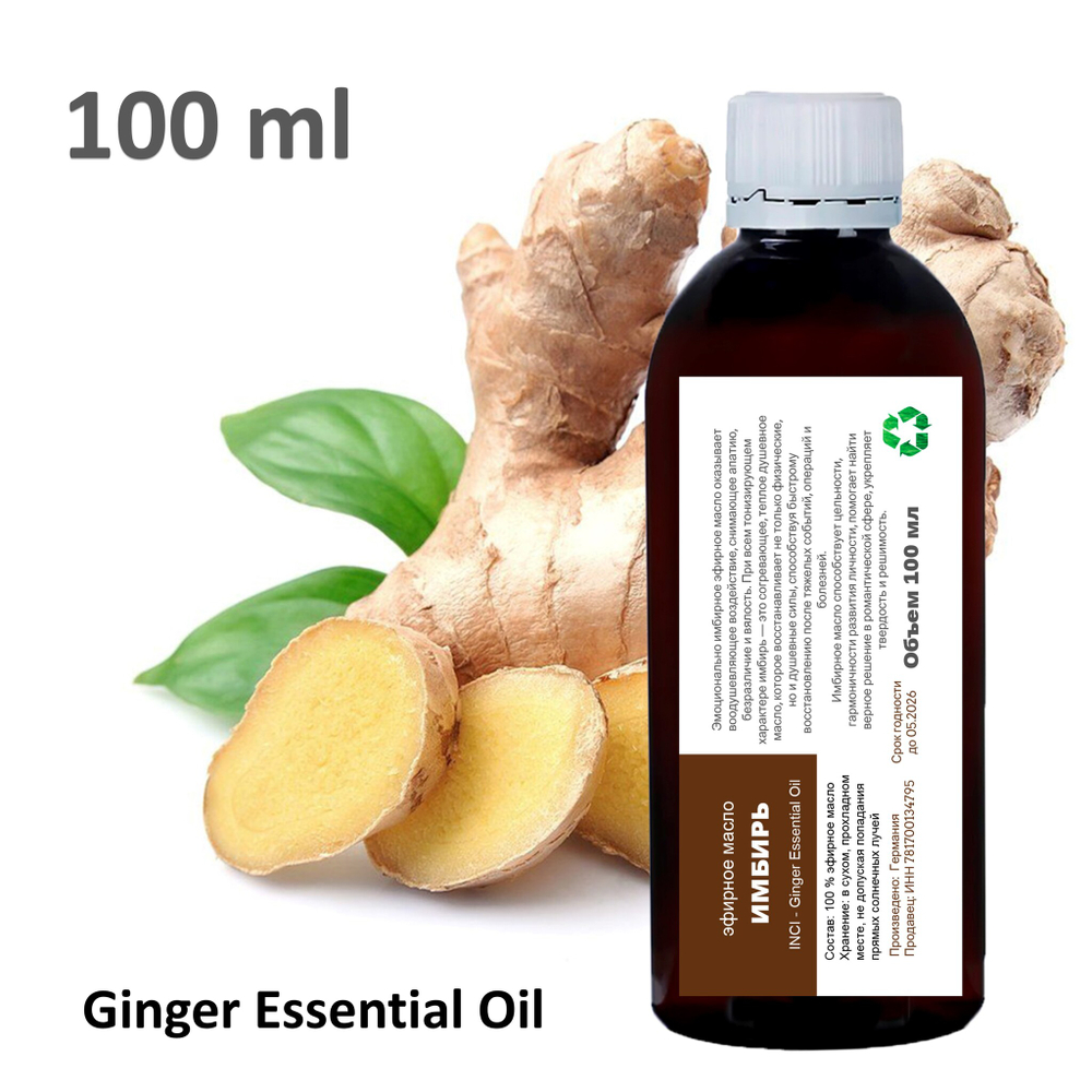 Эфирное масло имбиря / Ginger Essential Oil