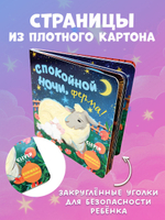 Книжка с окошками. Спокойной ночи, ферма! Книжка-раскладушка