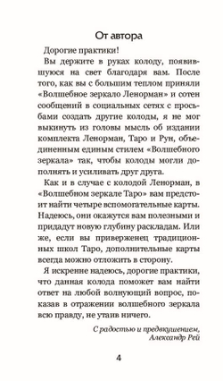 Таро Волшебное Зеркало