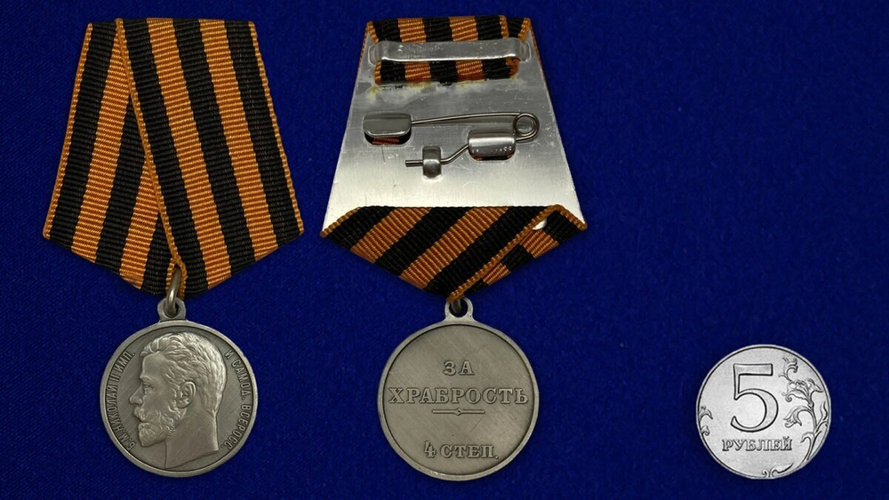 Георгиевская медаль "За храбрость" 4 степени (Николай 2) №1160