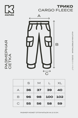Брюки KUL'TURA Cargo Fleece Чёрный