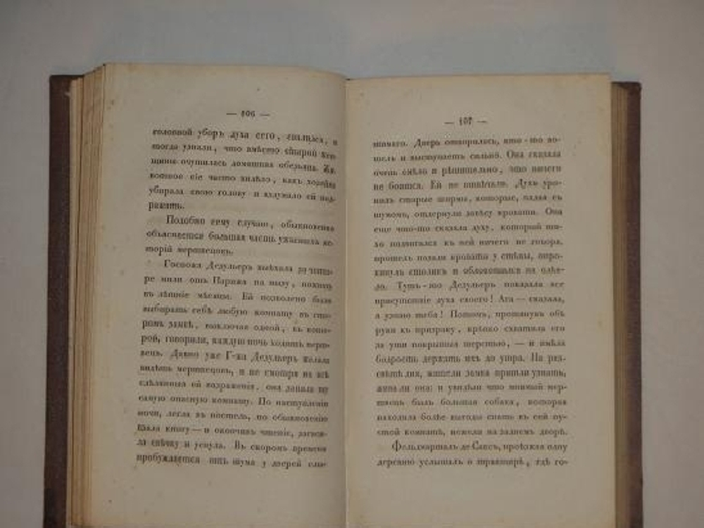 "Взгляд на суеверие и предрассудки". Поликарп Пузино. 1834г.