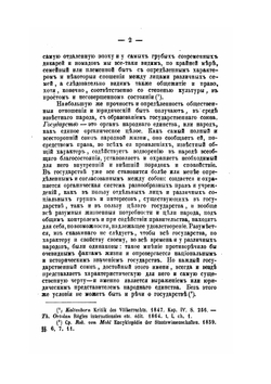 Характеристика международных отношений и международного права в историческом развитии | Н. Иванов