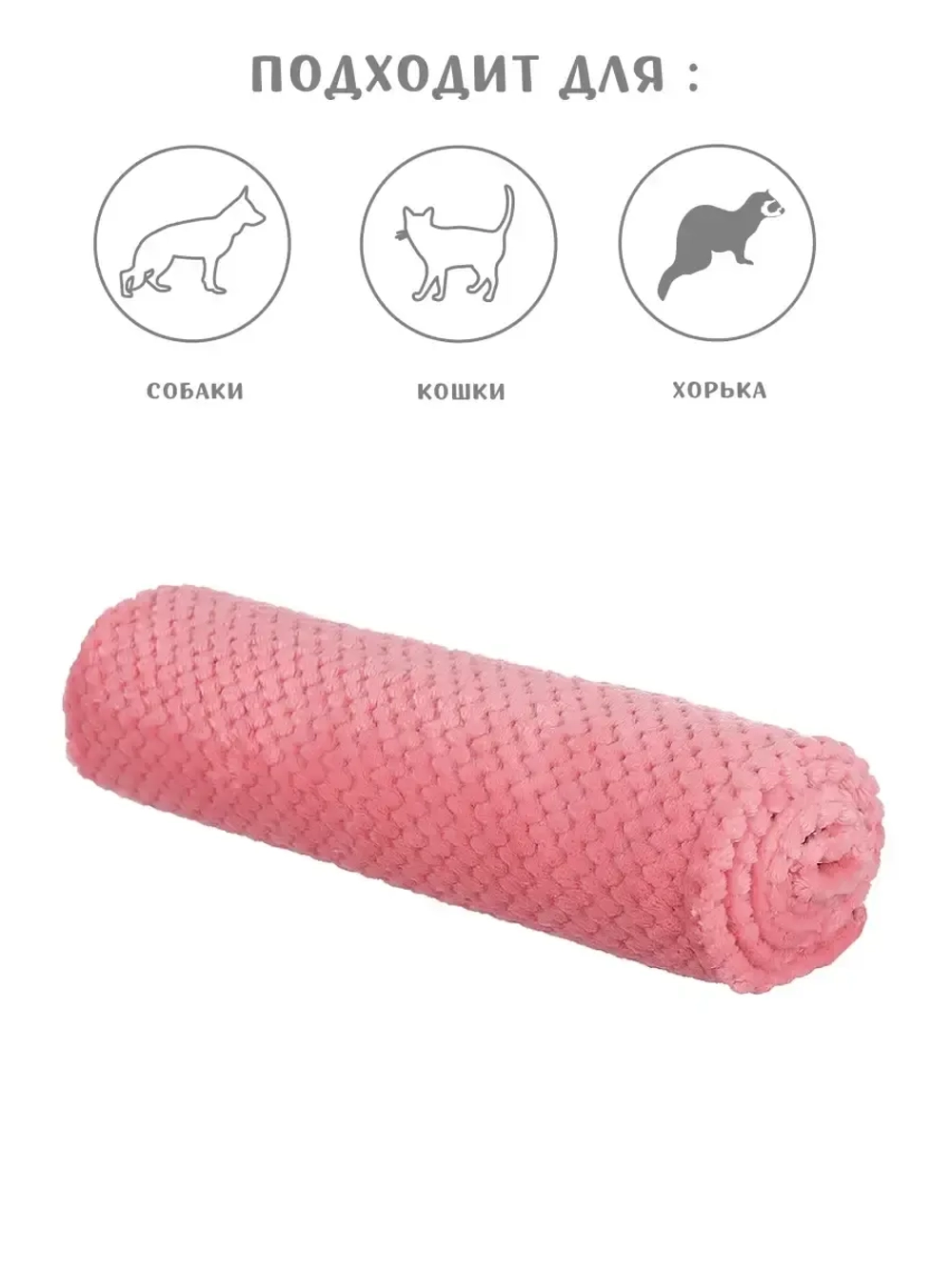 Плед для собаки и кошек
