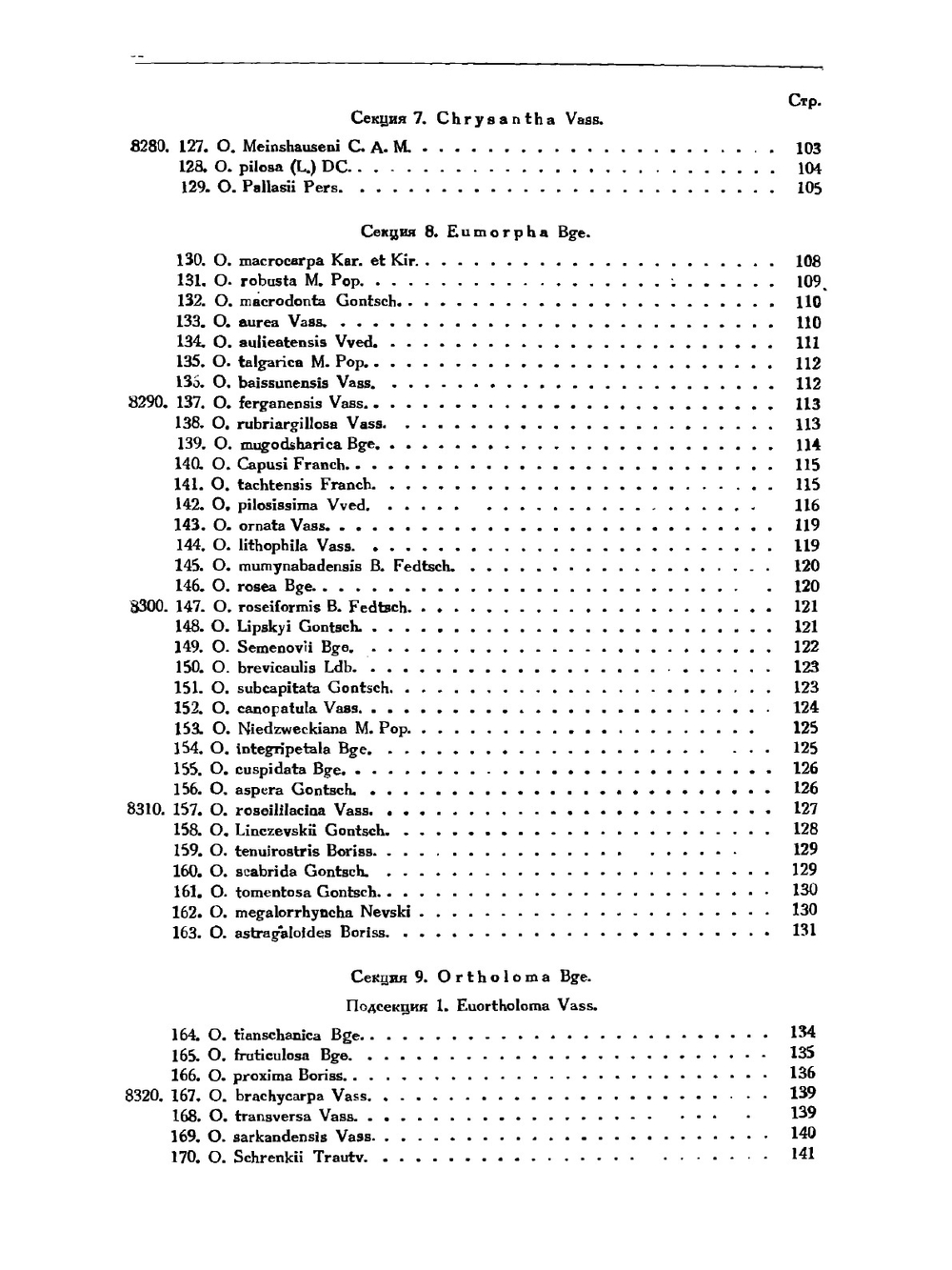 Флора СССР. Том 13. Бобовые | В.Л. Комаров