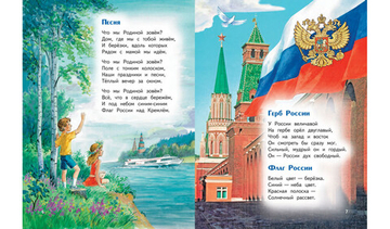 Россия – моя Родина