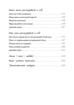 Семейные истории. Книга-альбом о самых близких людях (зимняя)