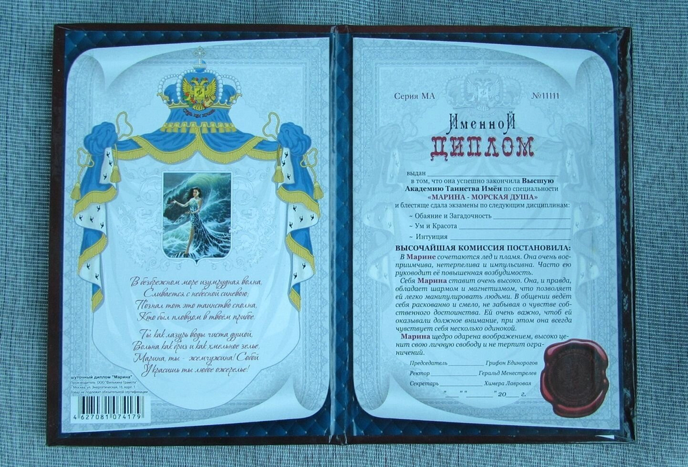 Именной диплом Марина