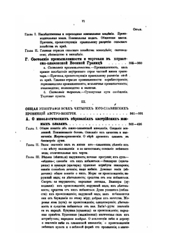 Хорватия, Славония, Далмация и Военная Граница. Том 2 | Л.В. Березин