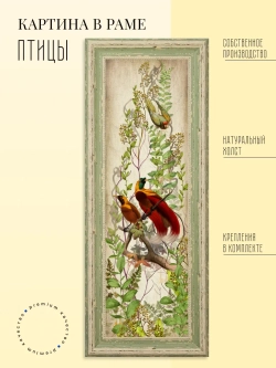 Картина на стену интерьерная на холсте 23*57 см