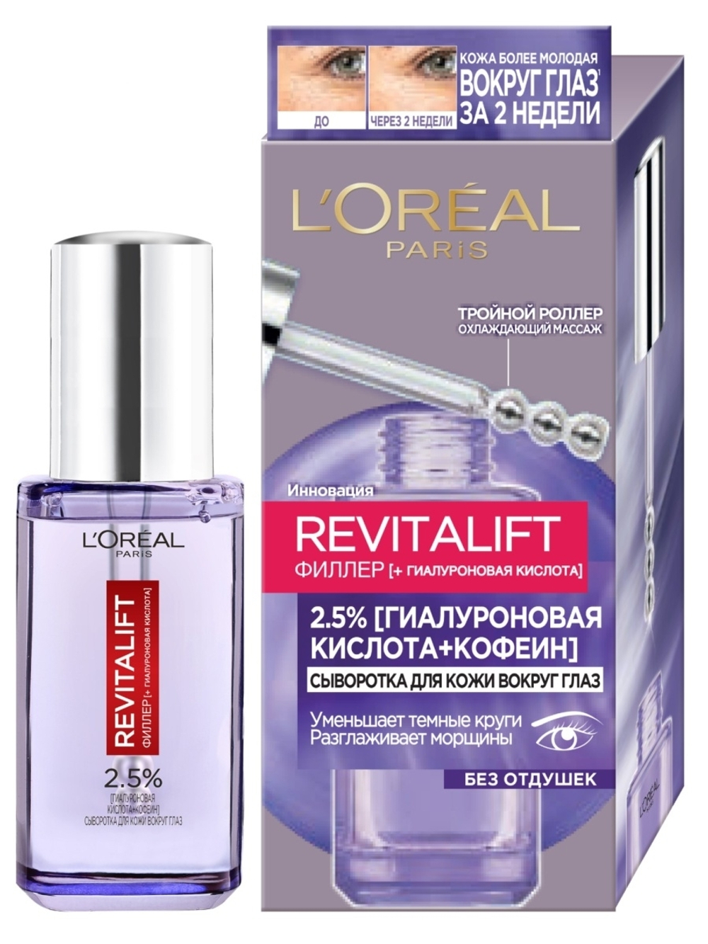 L'Oreal Paris Сыворотка для кожи вокруг глаз Revitalift Филлер, 2,5% гиалуроновая кислота + кофеин, 20 мл