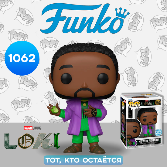 Фигурка Funko POP! Bobble Marvel Loki He Who Remains SDCC22 (Exc) (1062) 65205 / Фигурка Фанко ПОП! по мотивам сериала "Локи", Тот, кто остаётся