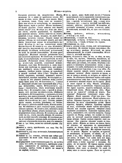 Толковый словарь живого великорусского языка. Том 2. И - М. Часть 1 | В. И. Даль