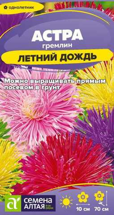 Астра гремлин Летний дождь смесь 0,2г Семена Алтая