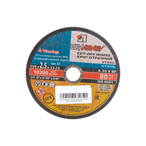 ЛУГА Диск отрезной 150х2,5х22мм по металлу