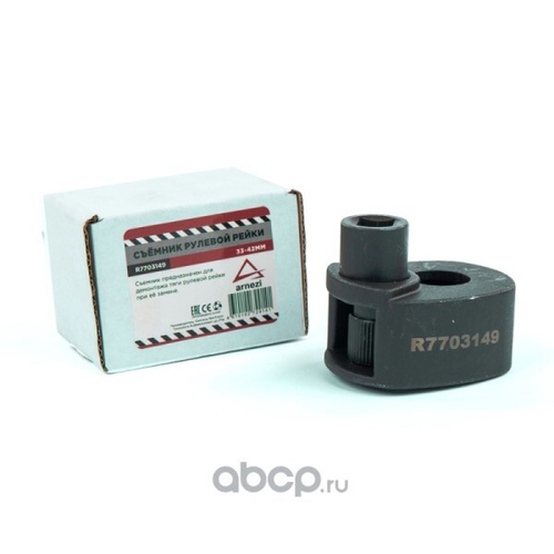 Ключ съемник рулевых тяг накидной 33-42 мм под 1/2 (ARNEZI)