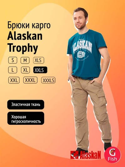 Брюки карго Alaskan Trophy бежевый XXLS/54-56, 179-182