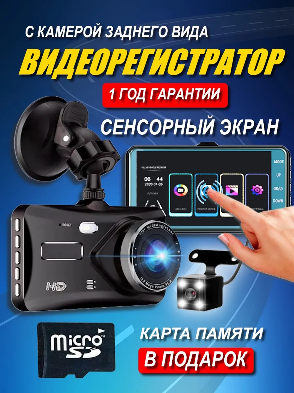 Видеорегистратор автомобильный, регистратор в машину и авто