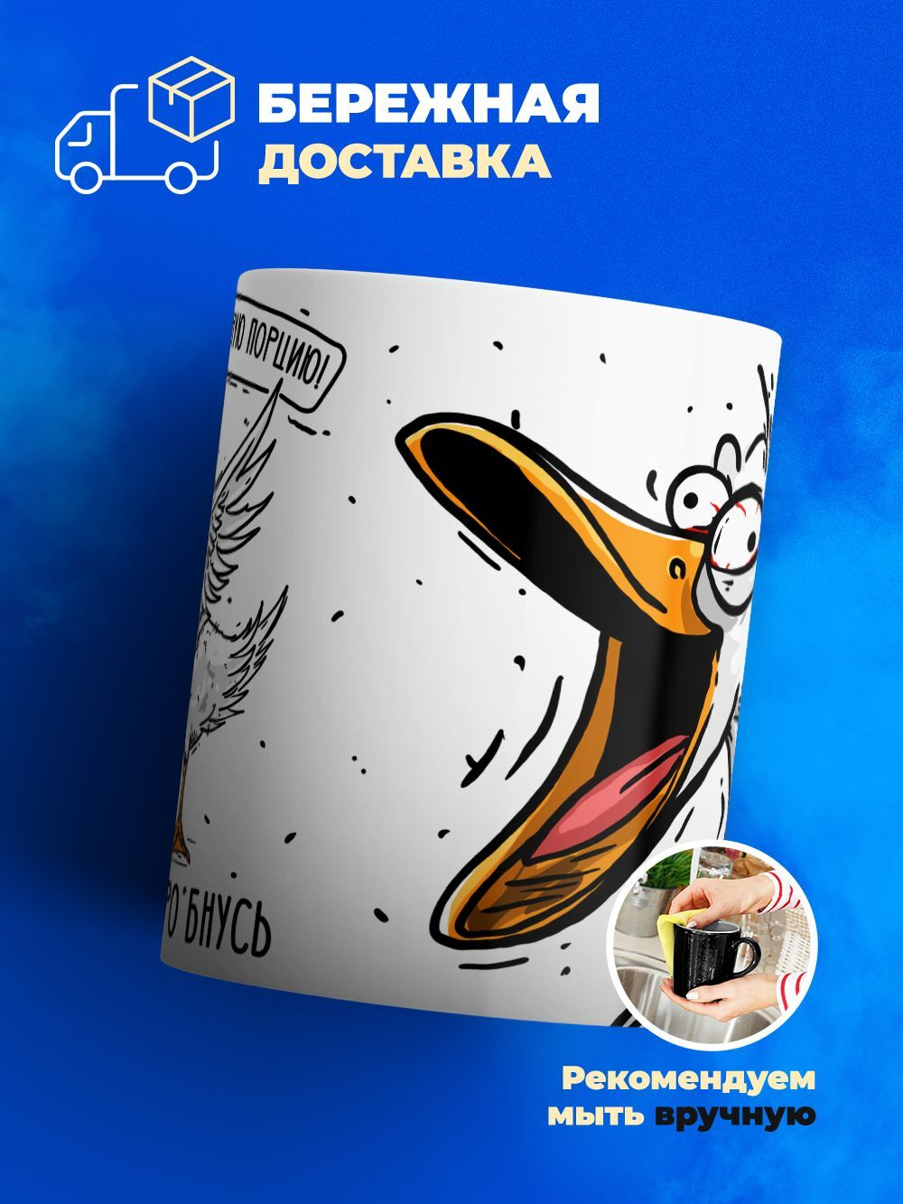 Кружка гусь, серия синичка - неврастеничка, хамелеон-черная матовая 330мл, 1шт.