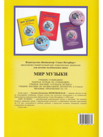 Мир музыки. Полный курс теоретических дисциплин. Сольфеджио. Учебник 2 кл. Со звуковым приложением на CD