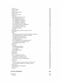 Светская жизнь и этикет: Хороший тон. сборник правил, советов и наставлений на разные случаи домашней и общественной жизни | Юрьев; Владимирский