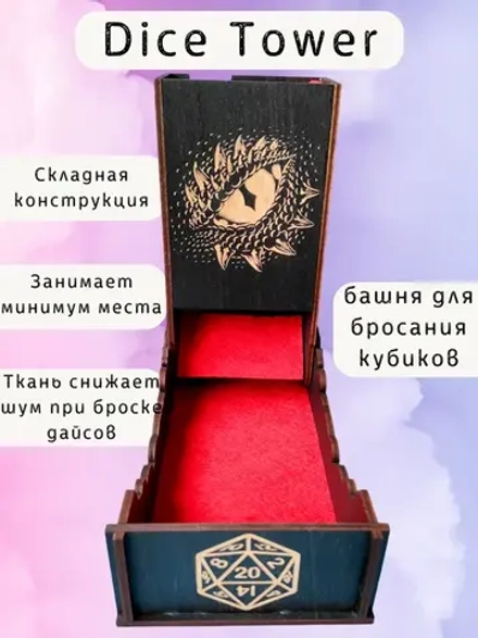 Dice Tower «Дракон» — дерево