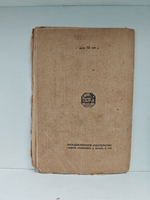 Природоведение. Учебник для школ I ступени. Ботаника