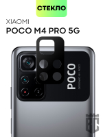 Стекло на камеру BROSCORP для Poco M4 Pro 5G оптом (арт. XM-PM4P-3D-CAM-GLASS-BLACK)