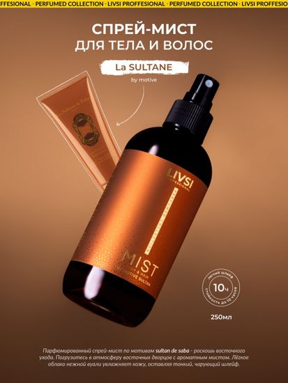 Мист для тела и волос by la sultane de sada 250мл Livsi