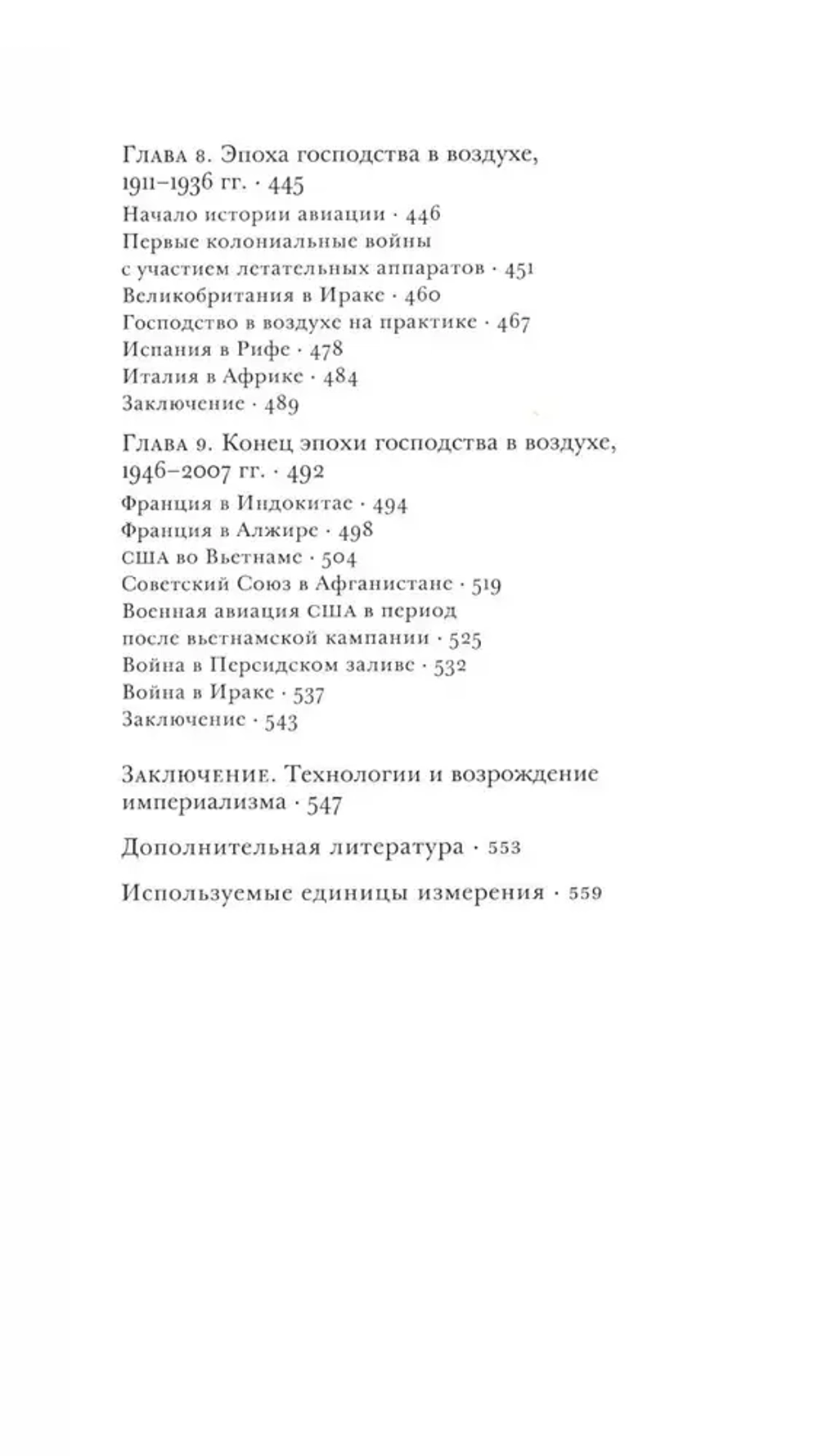 Власть над народами