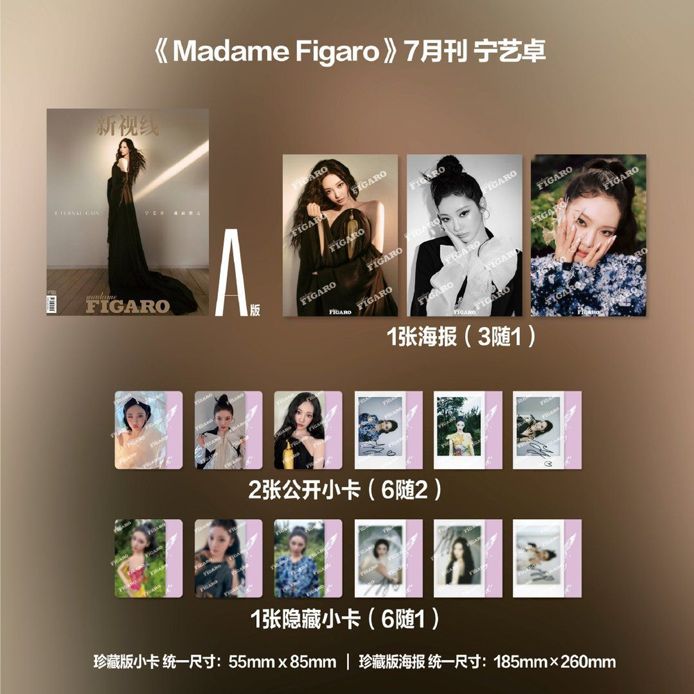 публикация MADAME FIGARO (CHINA) - 2025.07 aespa NINGNING A Type