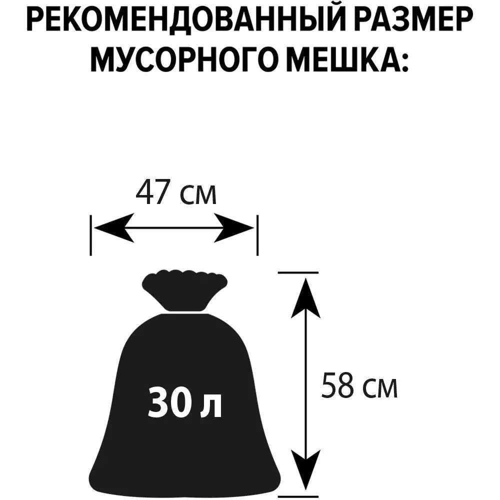 Мусорное ведро