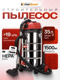 Пылесос строительный FoxWeld АЭРУС 35 Л, 1500Вт, режим выдува, сухая и влажная уборка, промышленный